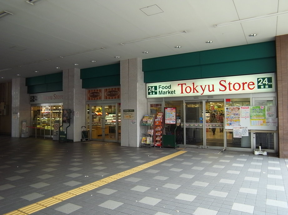 スーパー　新丸子東急ストア（スーパー）まで304m