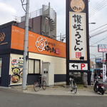 飲食店　はなまるうどん大東新田旭町店（飲食店）まで1211m