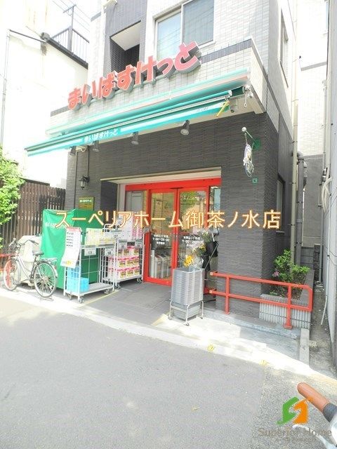 スーパー　まいばすけっと 本駒込３丁目店（スーパー）まで541m