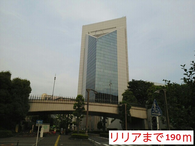 その他　リリア（その他）まで190m