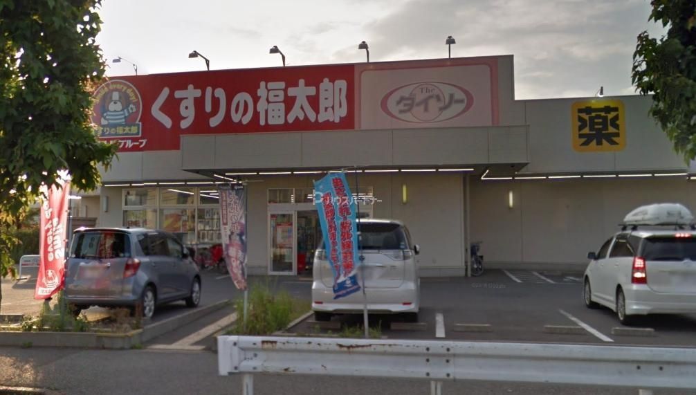 ドラックストア　薬局くすりの福太郎 飯山満店（ドラッグストア）まで1840m