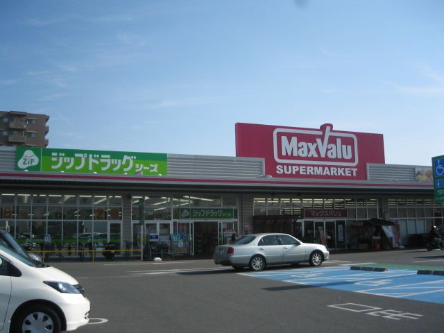 スーパー　マックスバリュー　浜松和田店（スーパー）まで614m