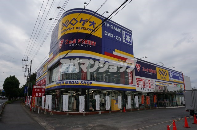 レンタルビデオ　ゲオ坂戸店（レンタルビデオ）まで1117m