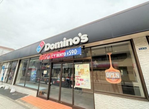 飲食店　ドミノ・ピザ DominosPizza大倉山エルム通り（飲食店）まで2481m