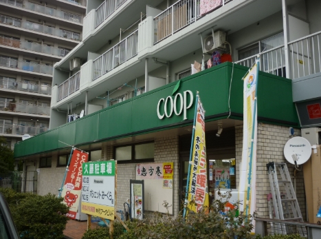 スーパー　ユーコープ 大豆戸店（スーパー）まで1776m