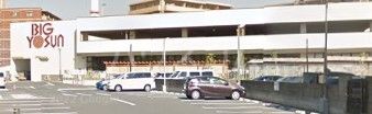 スーパー　BIG YOSUN(ビッグ ヨーサン) 鶴見店（スーパー）まで232m