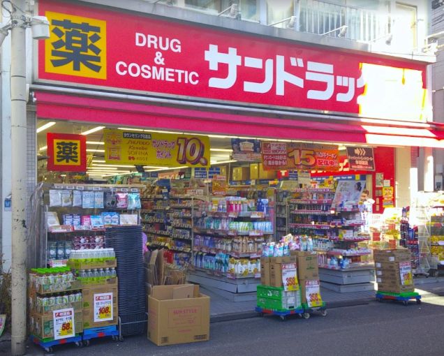 ドラックストア　サンドラッグ東十条店（ドラッグストア）まで284m
