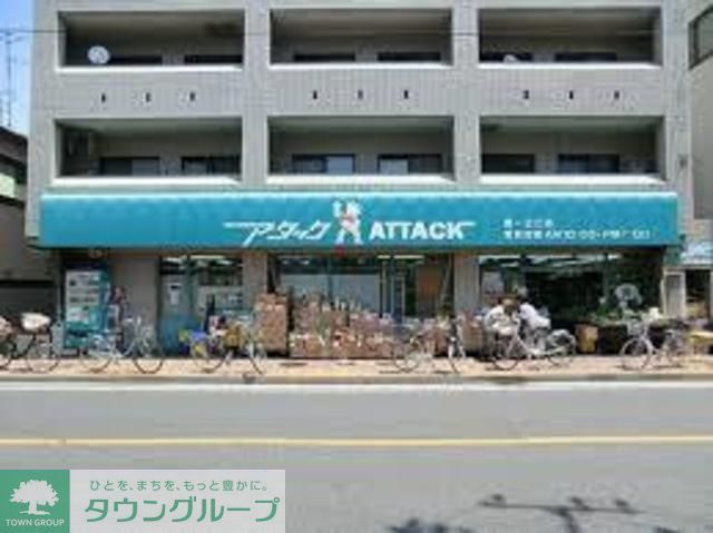 スーパー　アタック（スーパー）まで500m