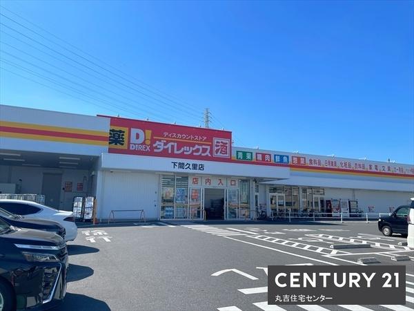 スーパー　ダイレックス　下間久里店（スーパー）まで1074m