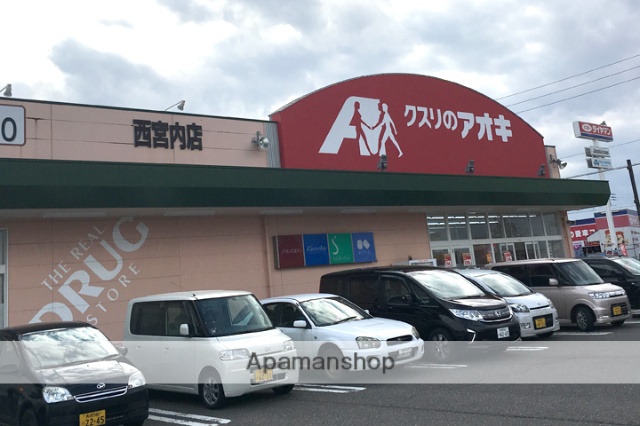ドラックストア　クスリのアオキ　西宮内店（ドラッグストア）まで700m