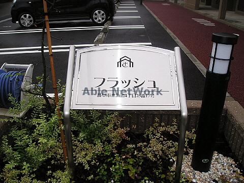 その他共有部分　建物設備