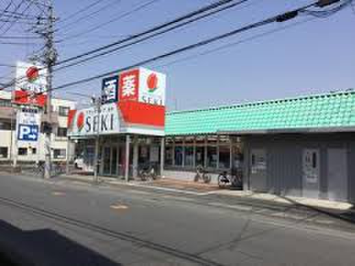 ドラックストア　セキ薬局（ドラッグストア）まで600m