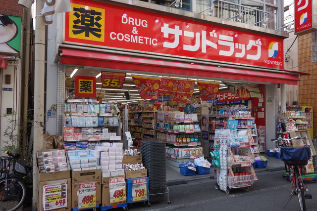 ドラックストア　サンドラッグ王子桜田通り店（ドラッグストア）まで672m