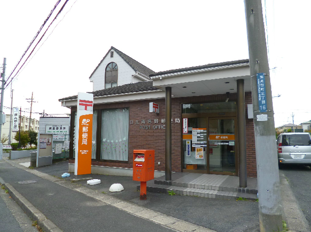 郵便局　日立南高野郵便局（郵便局）まで519m