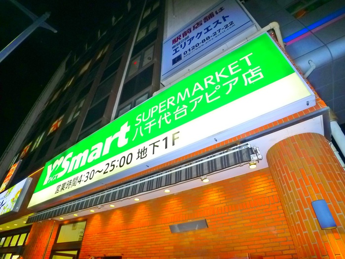 スーパー　ワイズマート（スーパー）まで220m