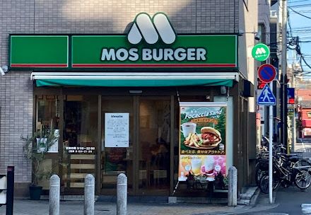 飲食店　モスバーガー森下店（飲食店）まで458m