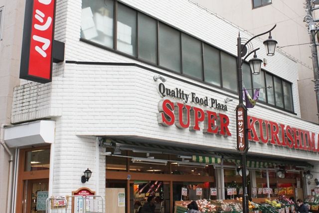 スーパー　スーパークリシマサンモール店（スーパー）まで860m