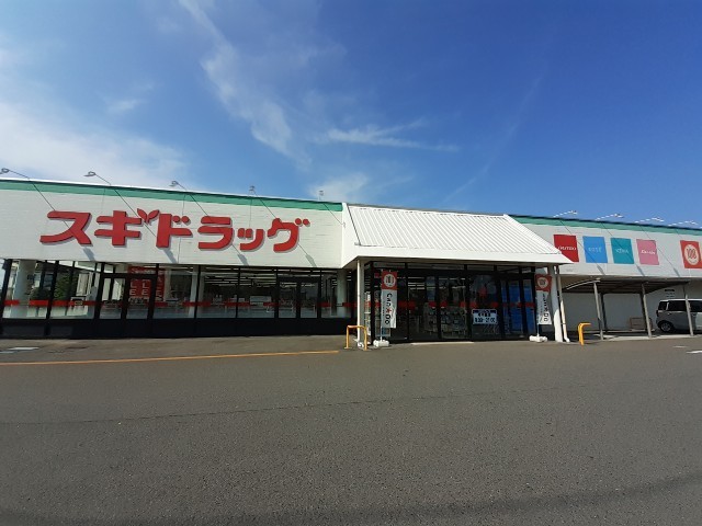 ドラックストア　スギドラッグ 伊勢崎店（ドラッグストア）まで3546m