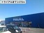 スーパー　トライアル盛岡西バイパス店（スーパー）まで1470m