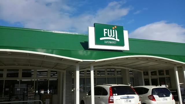 スーパー　Fuji倉見店（スーパー）まで456m