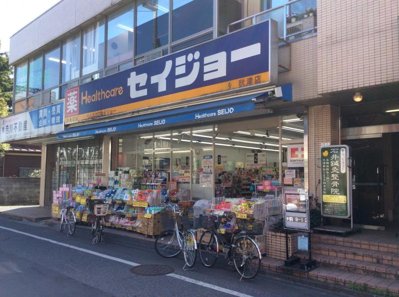 ドラックストア　ヘルスケアセイジョー 秋津店（ドラッグストア）まで238m