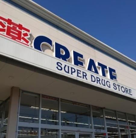 ドラックストア　クリエイトSD川崎末長店（ドラッグストア）まで300m