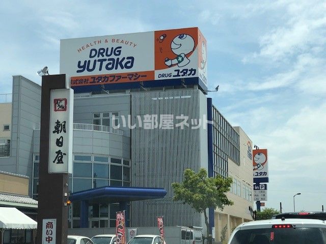 ドラックストア　ドラッグユタカ 林町店（ドラッグストア）まで1058m