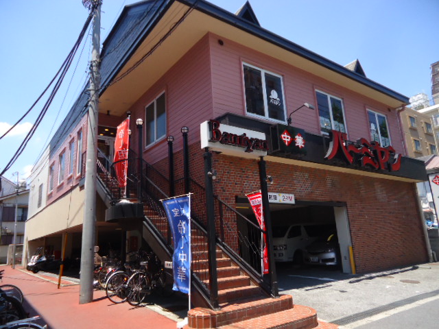 飲食店　バーミヤン（飲食店）まで1010m