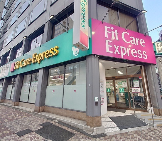 ドラックストア　Ｆｉｔ　Ｃａｒｅ　Ｅｘｐｒｅｓｓ馬車道店（ドラッグストア）まで237m