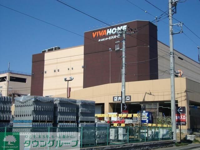 ホームセンター　ビバホーム（ホームセンター）まで590m