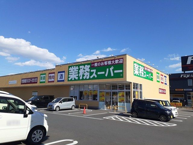 スーパー　業務スーパー　けやき台店（スーパー）まで700m