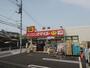 ドラックストア　ドラッグストアスマイル板橋中台店（ドラッグストア）まで655m