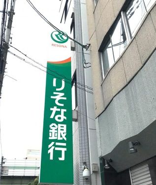 銀行　りそな銀行 桜川支店（銀行）まで555m