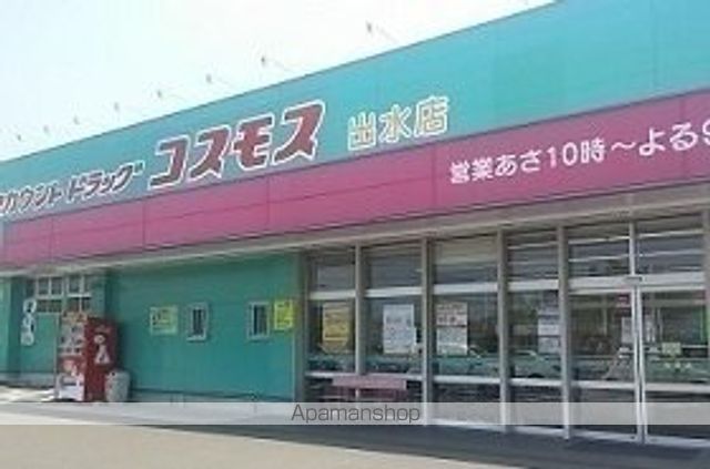 ドラックストア　コスモス出水店（ドラッグストア）まで1800m