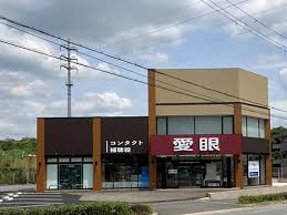 その他　メガネの愛眼 高槻緑が丘店（その他）まで325m