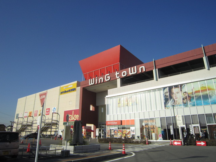 ショッピングセンター　ウイングタウン（ショッピングセンター）まで1270m