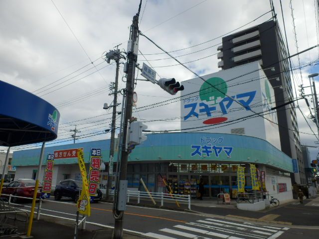 ドラックストア　ドラッグスギヤマ黒沢台店（ドラッグストア）まで583m