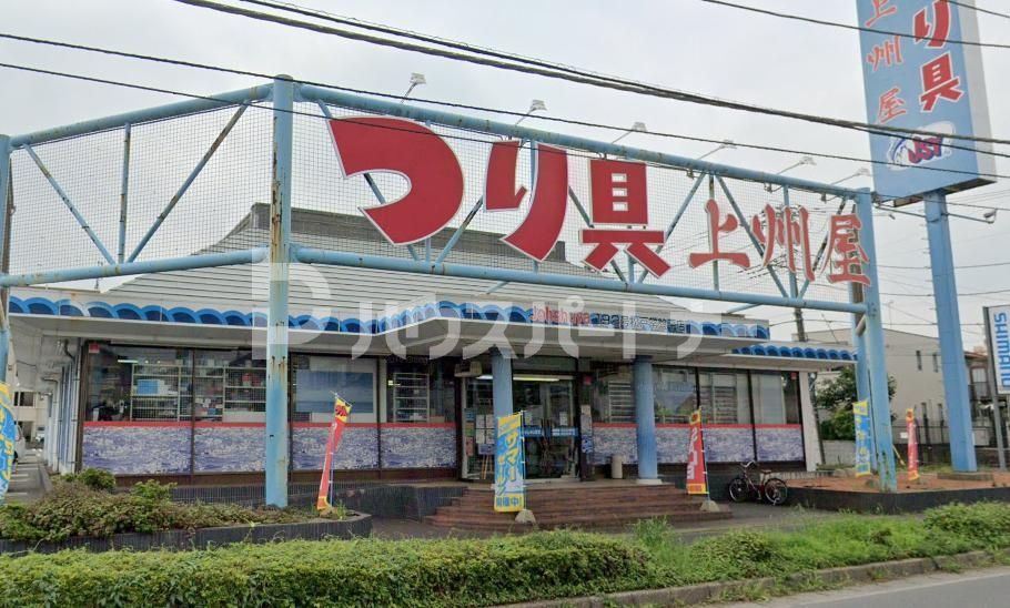 ショッピングセンター　上州屋松戸常盤平店（ショッピングセンター）まで760m