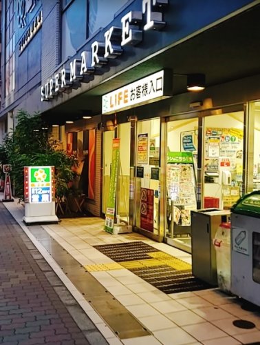 スーパー　ライフ 新御徒町店（スーパー）まで287m