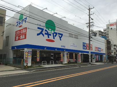 ドラックストア　ドラッグスギヤマ 杉栄店（ドラッグストア）まで153m