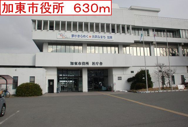 役所　加東市役所（役所）まで630m