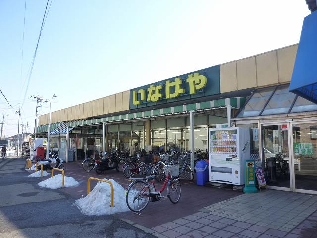 スーパー　いなげや和光新倉店（スーパー）まで1037m