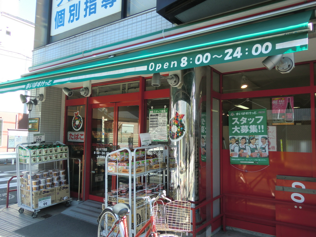 スーパー　まいばすけっと池上6丁目店（スーパー）まで456m