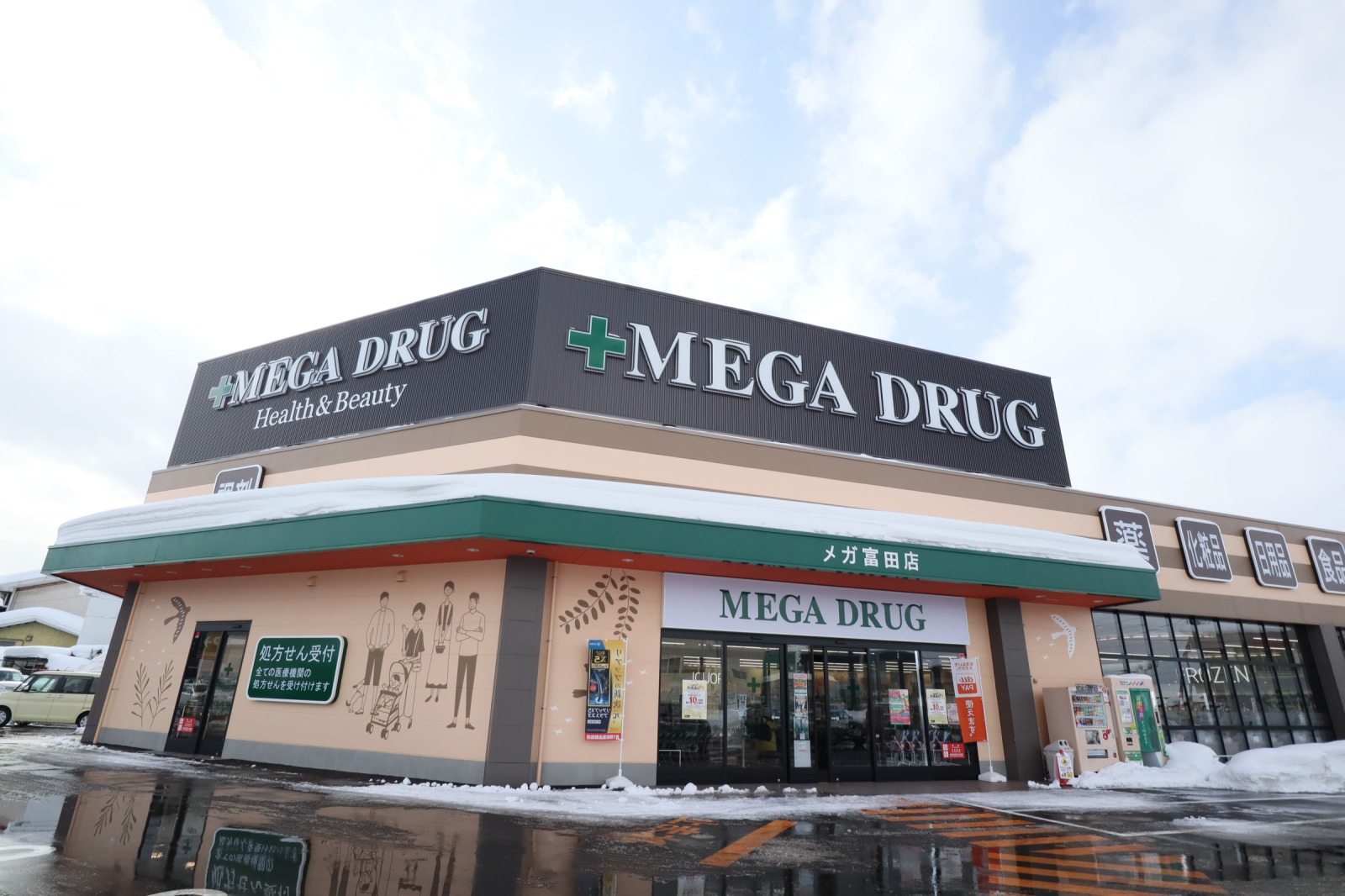 ドラックストア　メガ富田店（ドラッグストア）まで650m