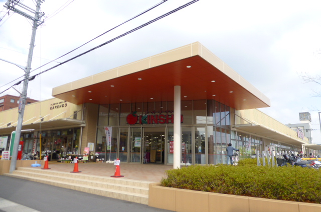スーパー　スーパーマーケットKINSHO大和高田店（スーパー）まで316m