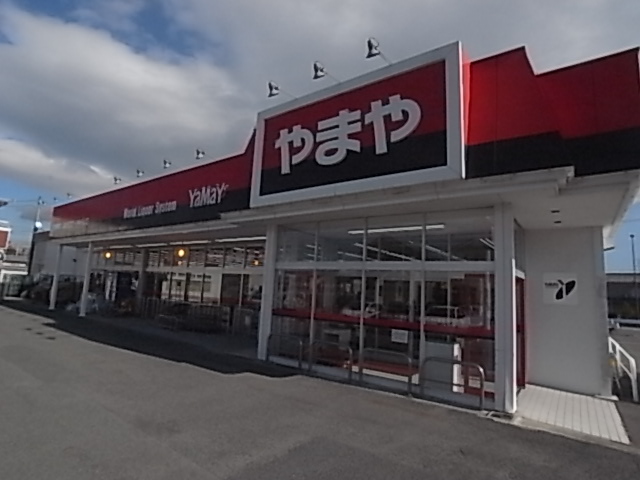 その他　酒のやまや 菅原店（その他）まで1068m