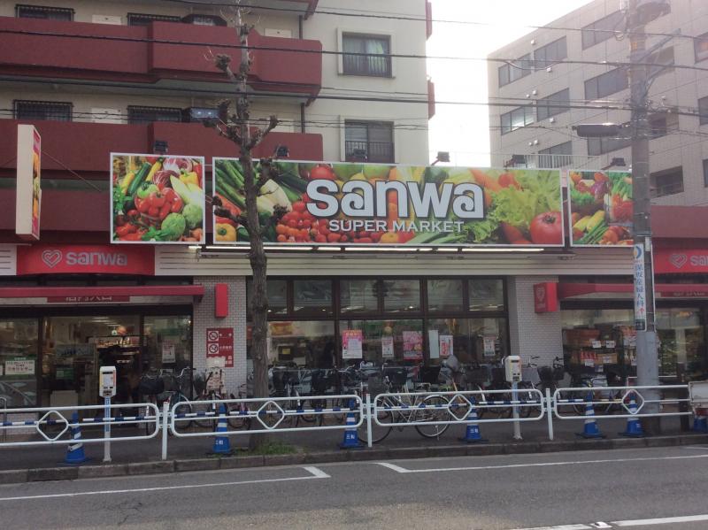 スーパー　sanwa狛江店（スーパー）まで472m