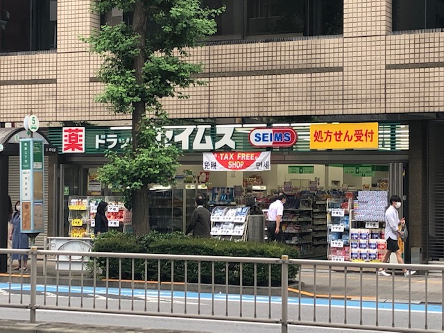 ドラックストア　ドラッグセイムス蔵前3丁目店（ドラッグストア）まで295m