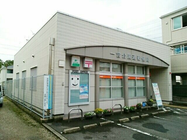 郵便局　一宮公園通郵便局（郵便局）まで520m