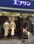 ショッピングセンター　エフワン飯田橋店（ショッピングセンター）まで253m